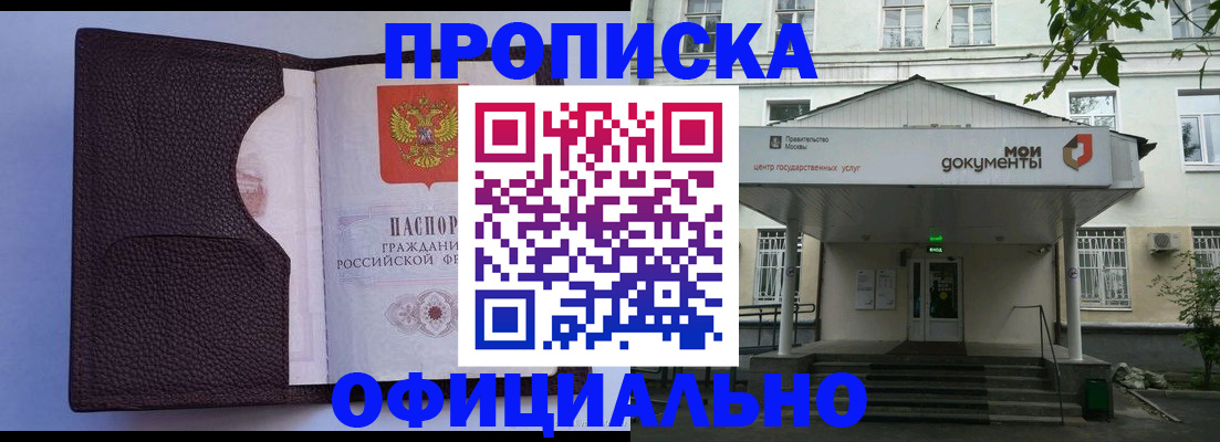 прописка в Сальске