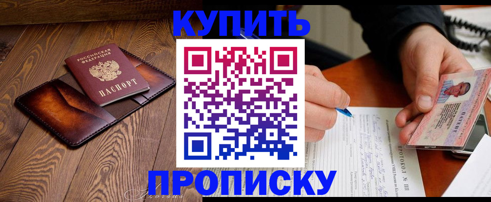 прописка 2025 в Сальске