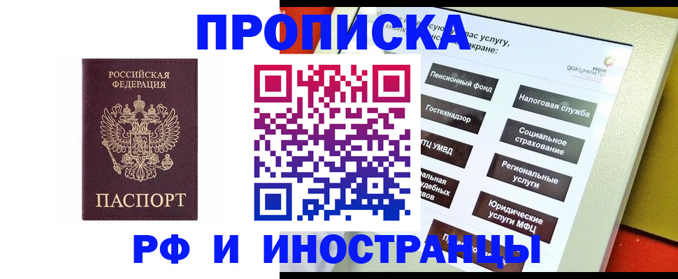 временная регистрация для всех в Сальске