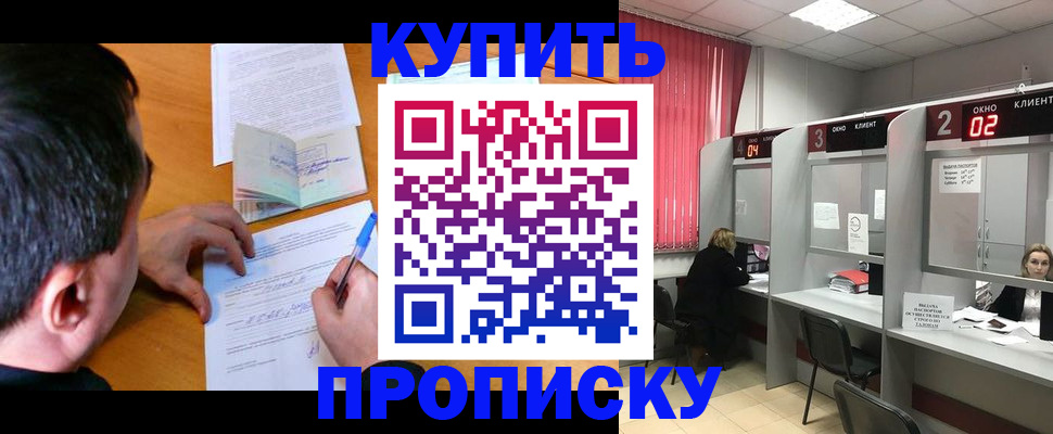 прописка от собственника в Сальске